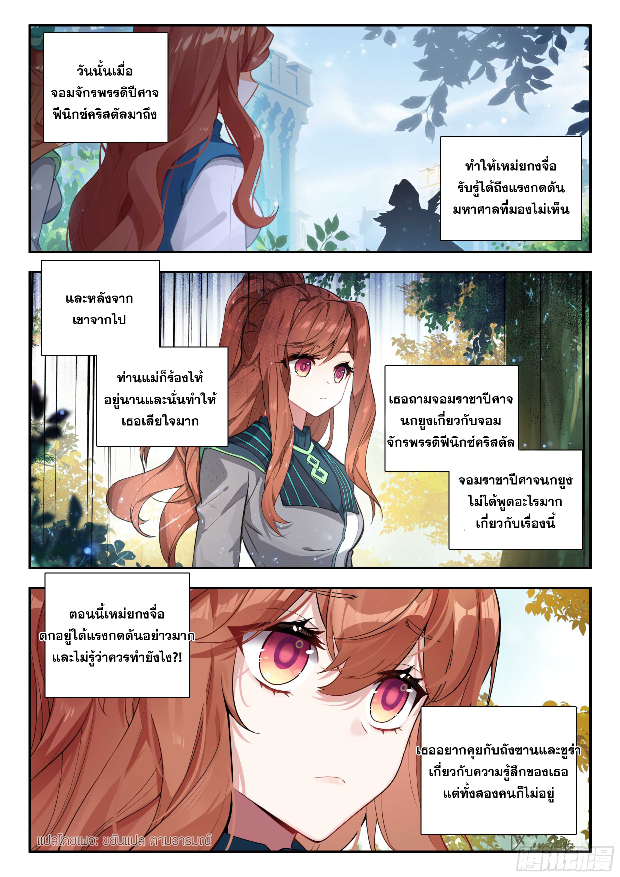 Douluo Dalu 5 - Rebirth of Tang san ตอนที่ 167 หน้า 11