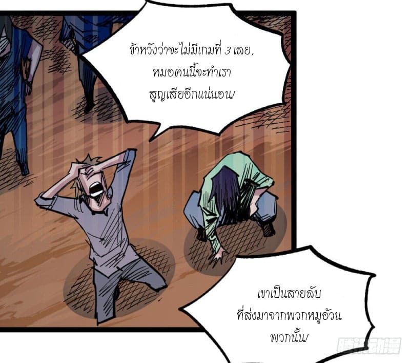 The doctor's Supremacy ตอนที่ 50 หน้า 36