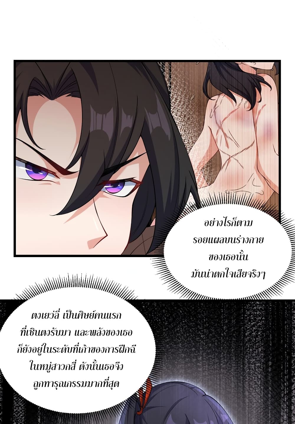 (ชนจีน) อาจารย์จอมวายร้ายกับลูกศิษย์ผู้อยู่ยงคงกระพัน ตอนที่ 3 หน้า 18