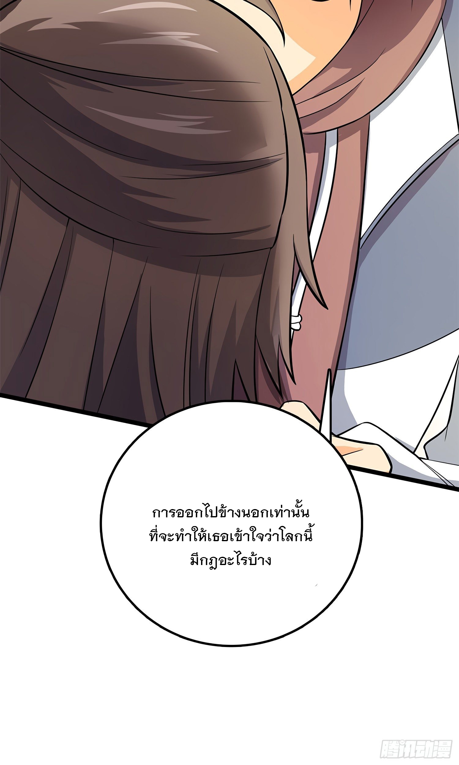 ชีวิตใหม่ของราชาจอมกวน ตอนที่ 55 หน้า 30