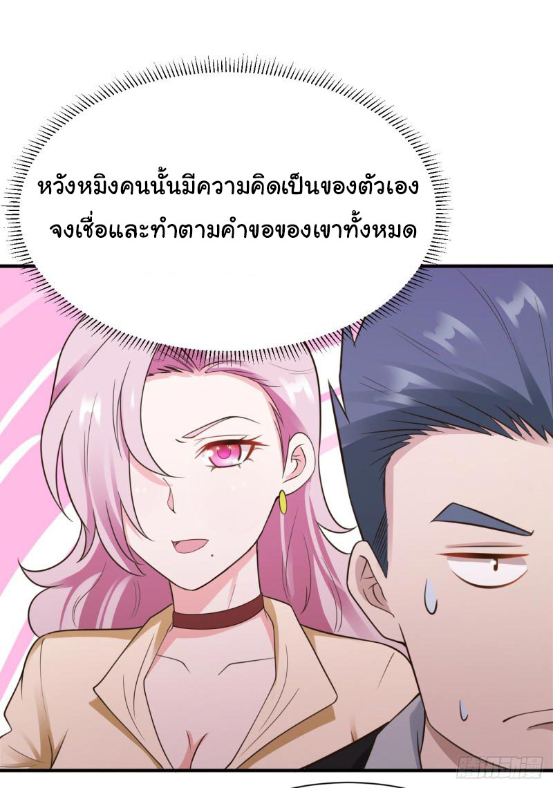 ยัยผู้หญิงคนนี้ ก็คือแฟนสาวของผม ตอนที่ 21 หน้า 27