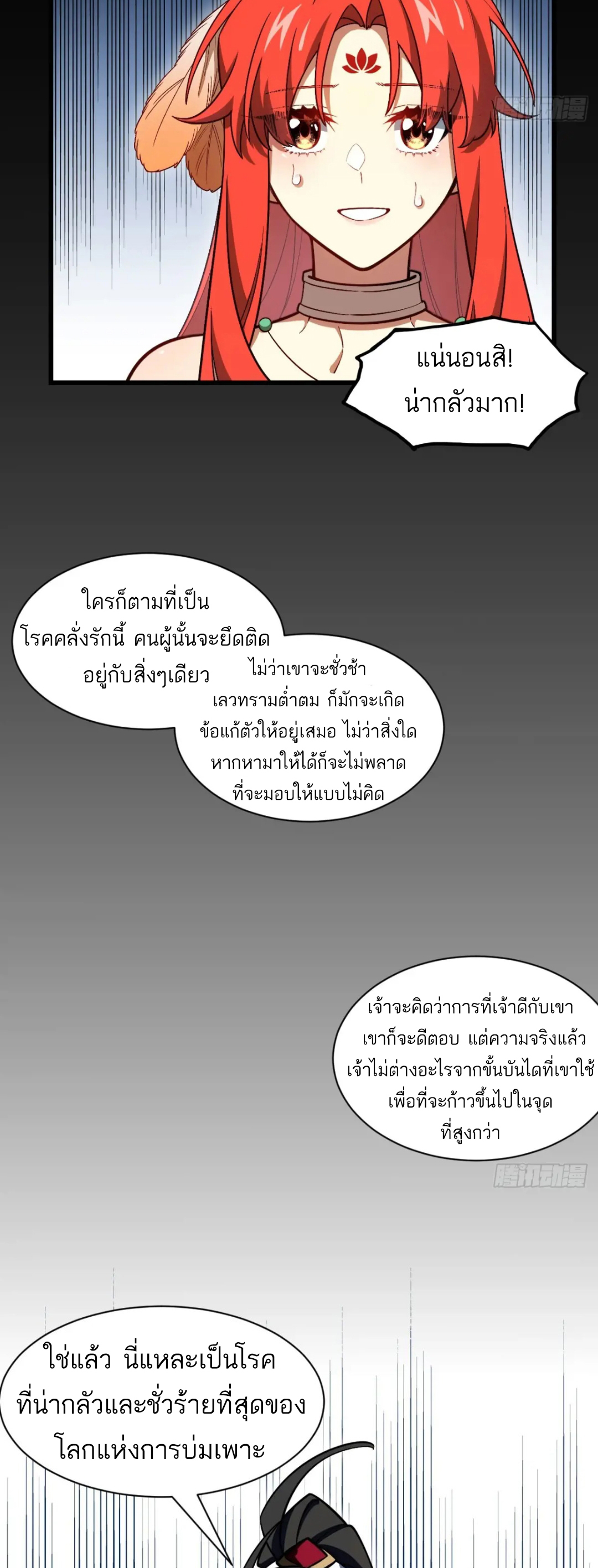 กำเนิดร่างเทวะบรรพกาล ตอนที่ 51 หน้า 6