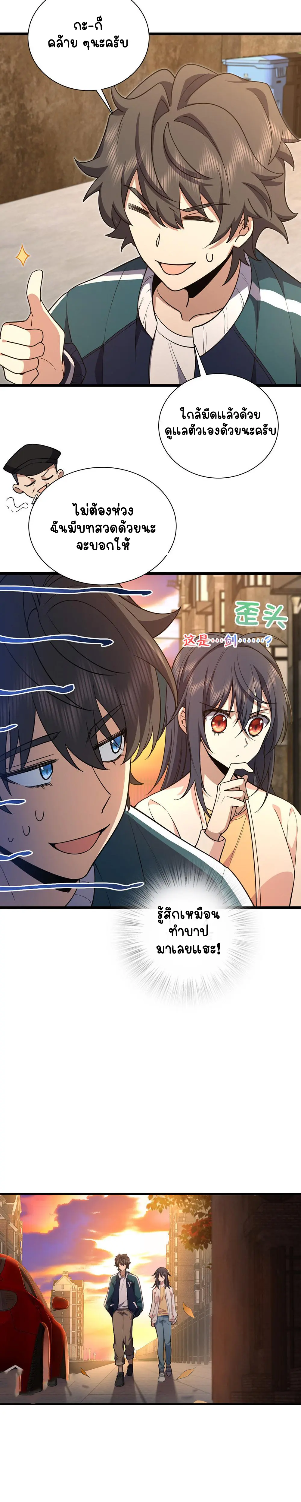 ภรรยาผมเป็นคนเมื่อ1000ปีที่แล้ว My Wife Is From a Thousand Years Ago ตอนที่ 17 หน้า 11