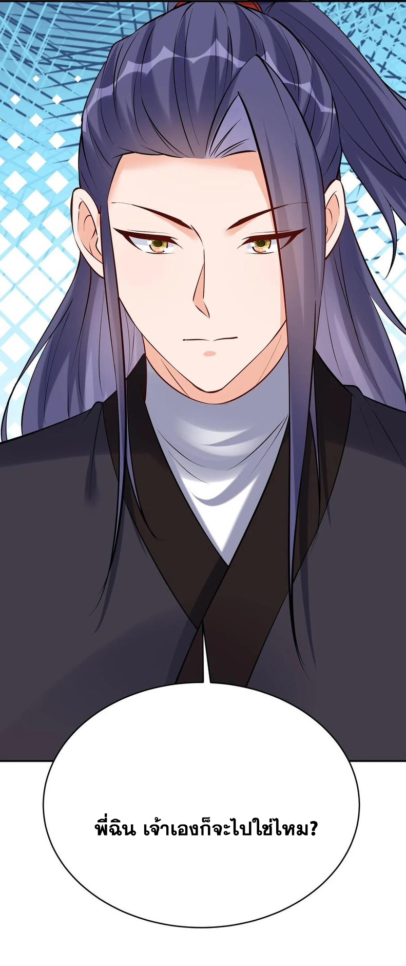 The Villain of Destiny วายร้ายแห่งโชคชะตา! ตอนที่ 121 หน้า 30