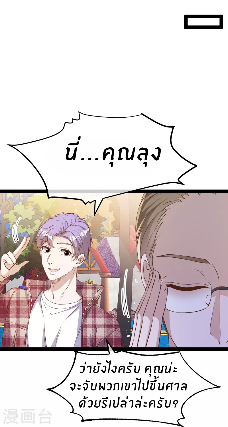 God Fisherman ตอนที่ 283 หน้า 24