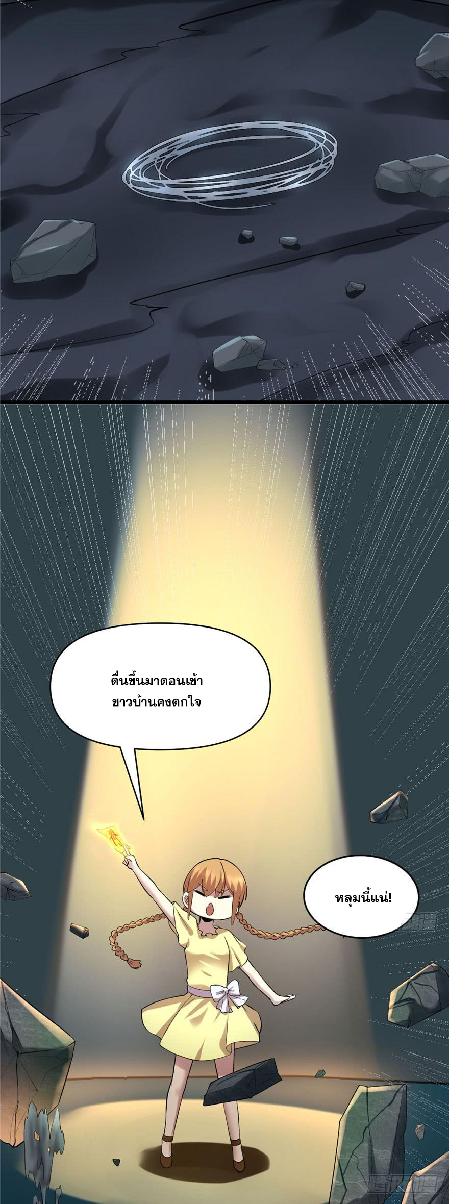 นี่น่ะหรือ....ระบบบำเพ็ญเซียน? ตอนที่ 39 หน้า 10