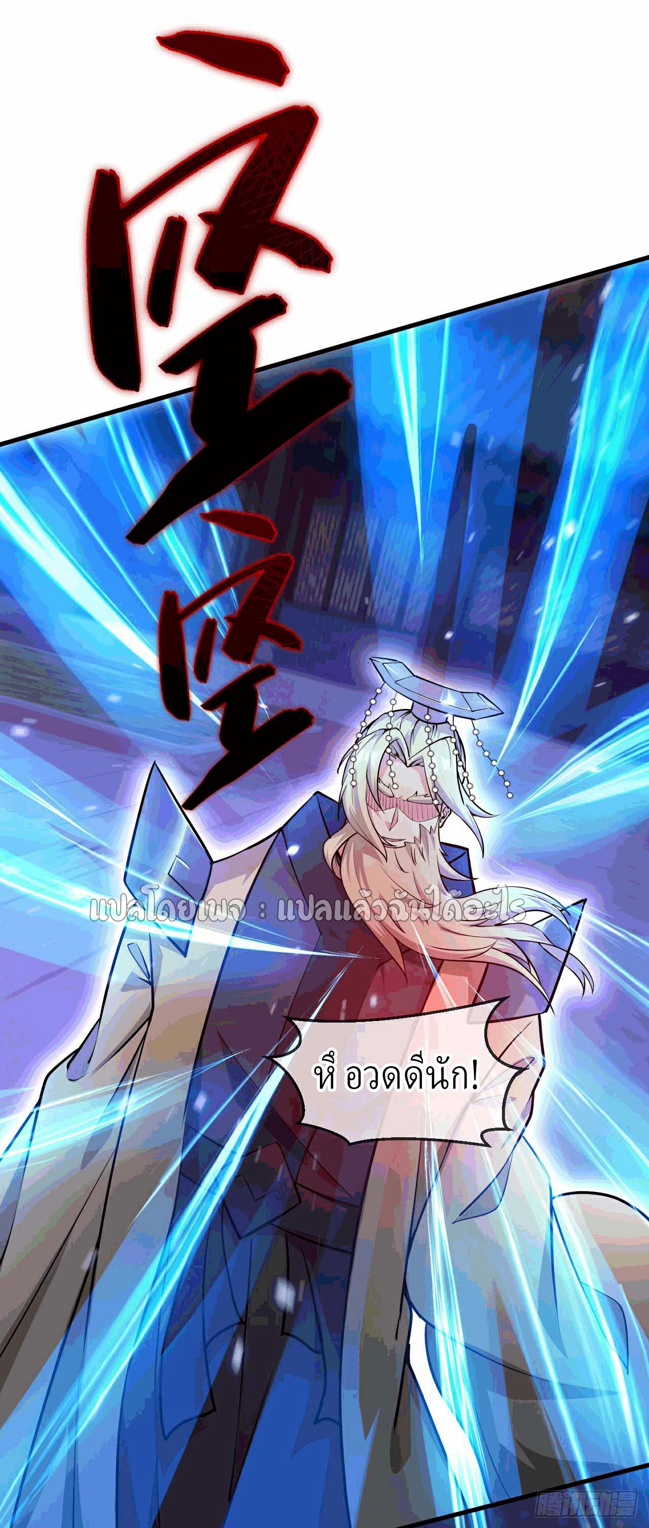 (ชนจีน)จุติเทพจักรพรรดิเกิดมาทั้งทีมีคะแนนเป็นล้าน ตอนที่ 35 หน้า 44