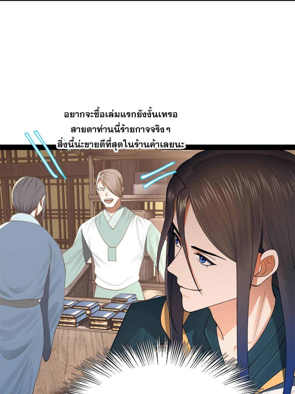 ลูกเขยที่แกร่งสุดในปฐพี (ทันจีน) ตอนที่ 59 หน้า 12