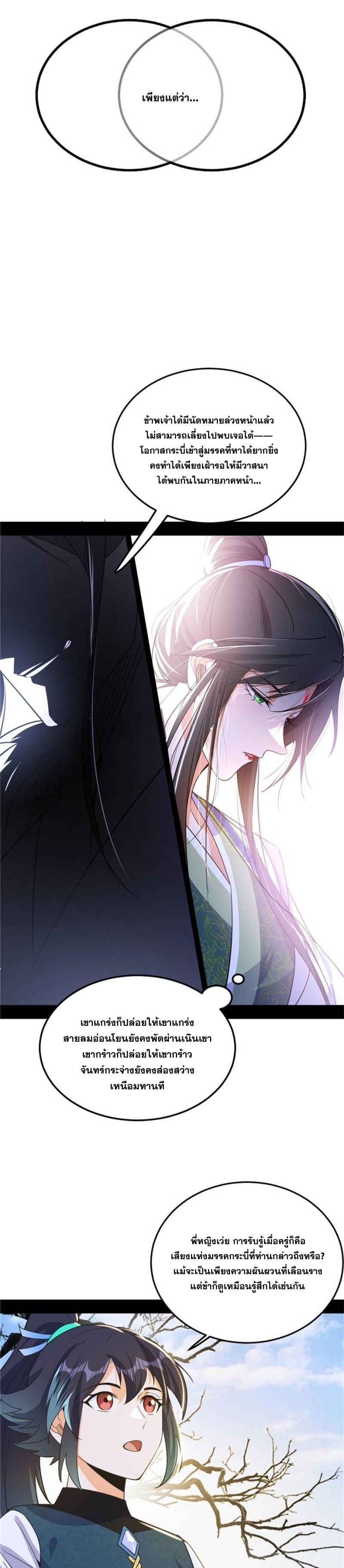 I'm an Evil God ข้าคือจักรพรรดิปีศาจ ตอนที่ 335 หน้า 27
