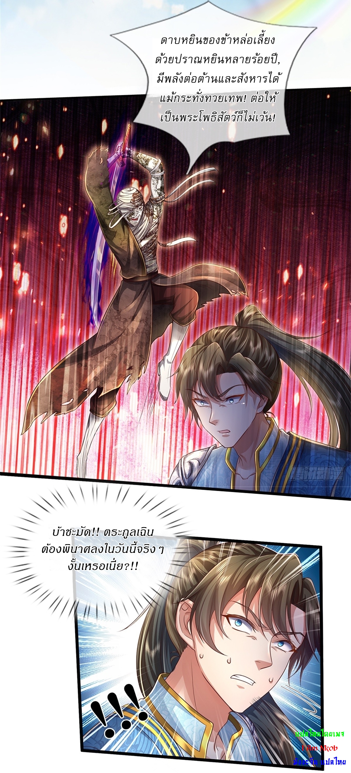 I Can Change The Timeline of Everything เกิดใหม่ในต่างโลก พร้อมระบบโกงเวลาสุดเกรียน ตอนที่ 53 หน้า 14