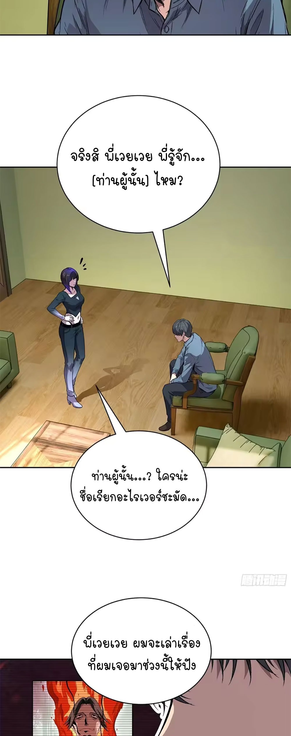 [Emo] Mood Disorder | โรคอารมณ์ คนคลั่งแดนวิปลาส ตอนที่ 53 หน้า 18