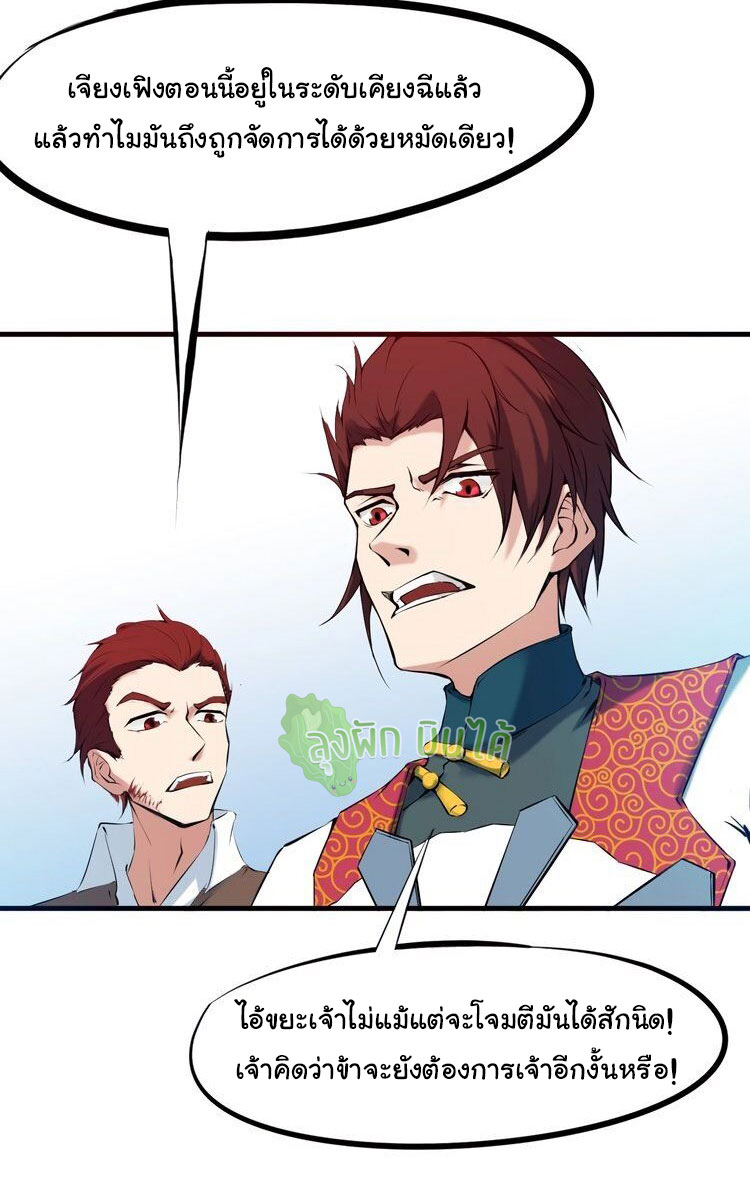 เลือดมังกร ตอนที่ 21 หน้า 28