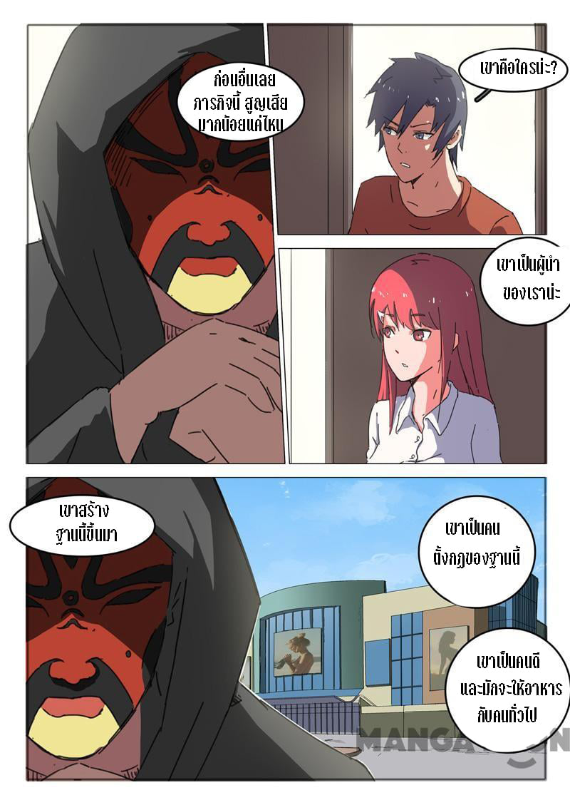 chromosome 47 โครโมโซมที่ 47 ตอนที่ 51 หน้า 2