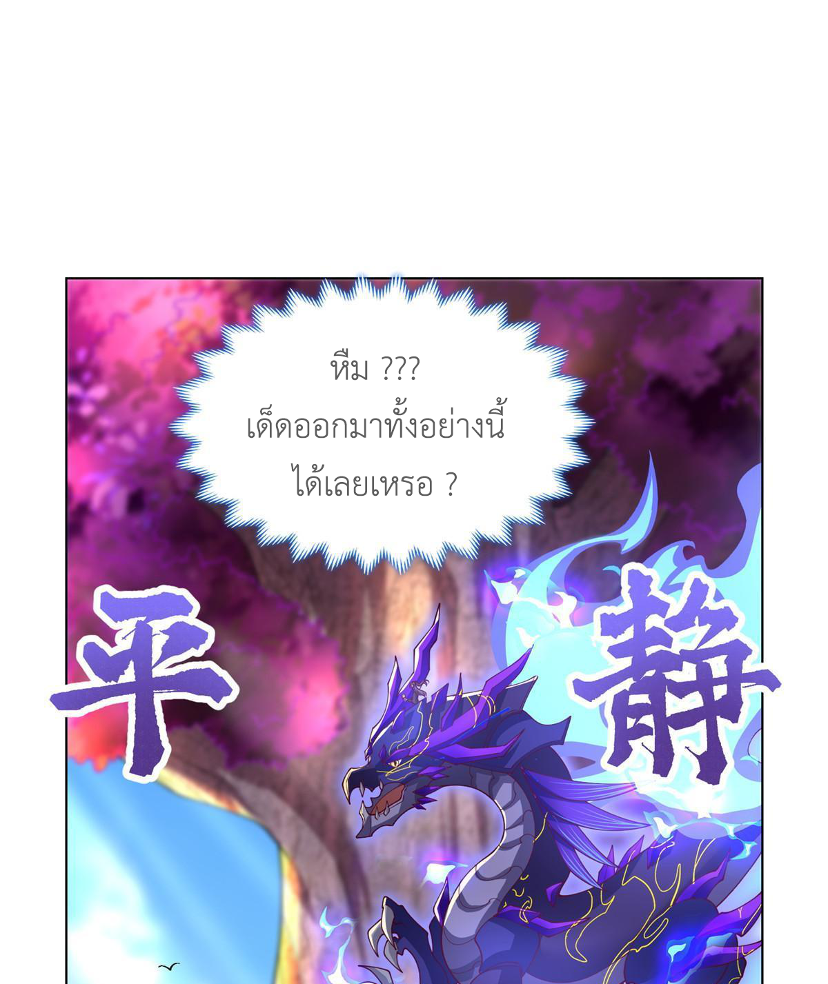 (ชนจีน) Dragon Master (จูหมิง นักรบเซียนมังกร) ตอนที่ 210 หน้า 12