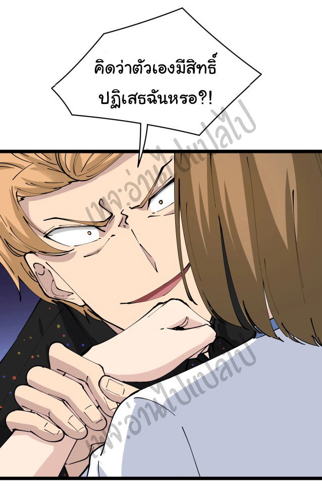 Sanjie Taobao Store ระบบร้านค้าเทพเจ้า ตอนที่ 81 หน้า 26