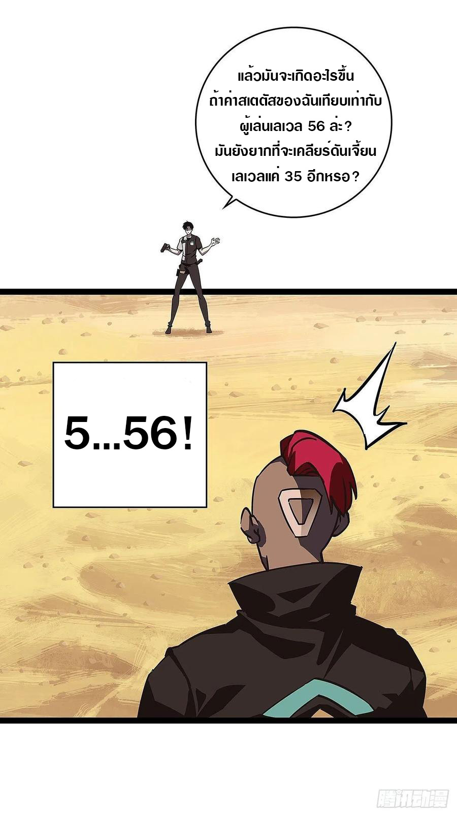 It all starts with playing game seriously ตอนที่ 13 หน้า 32