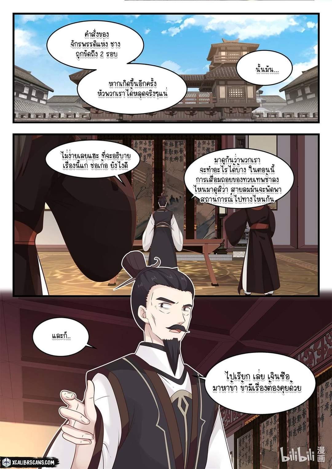 dragon throne ตอนที่ 38 หน้า 7