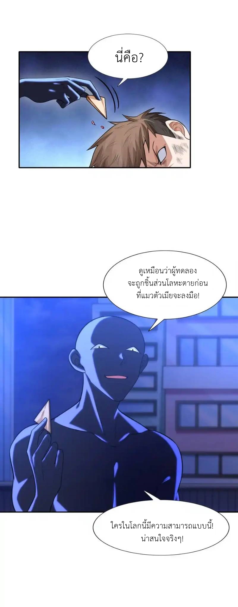 There Will Always Be Someone To Disturb My AFK Life ตอนที่ 12 หน้า 33