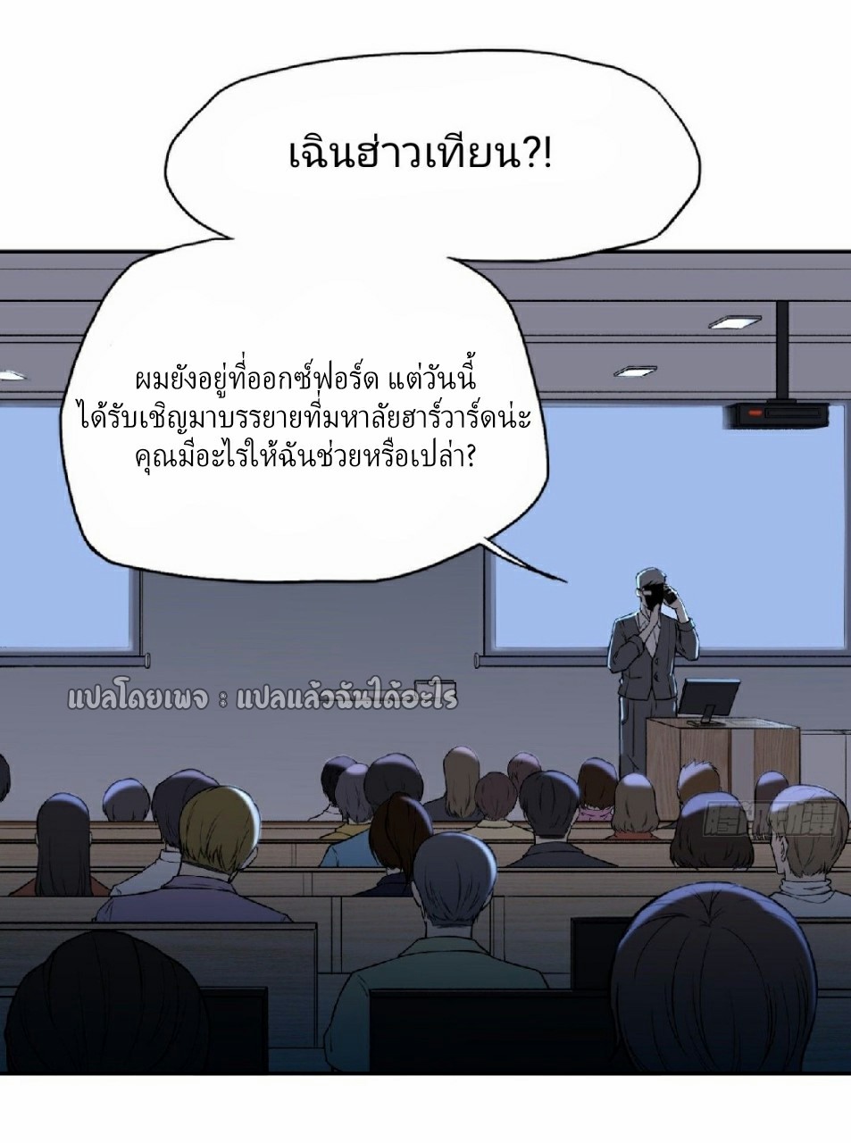 ยอดคนอัจฉริยะ ซุปเปอร์ไวรัสกลายพันธุ์ ตอนที่ 25 หน้า 11