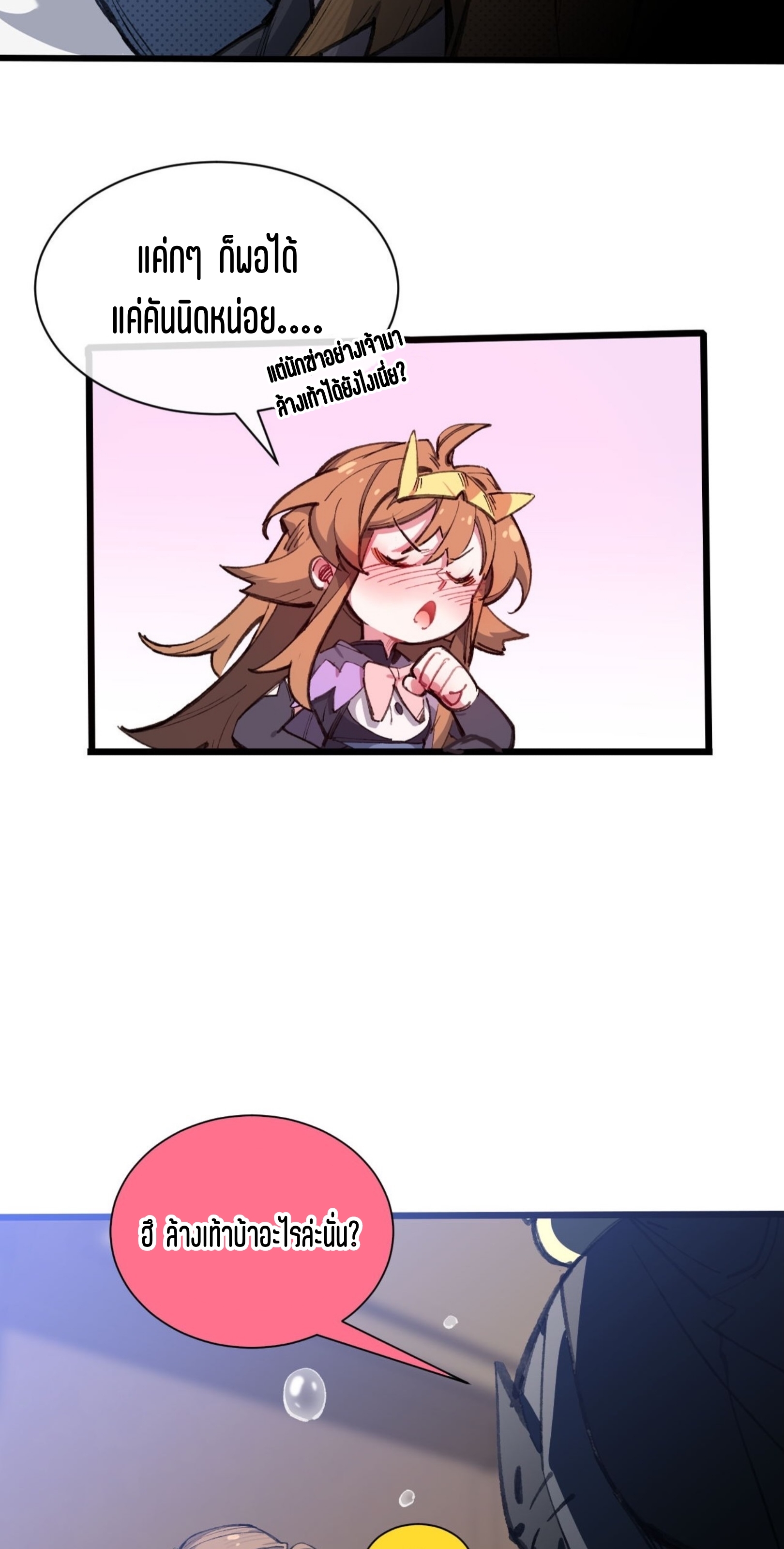 เจ้าหญิงไร้ค่า LV999 ตอนที่ 12 หน้า 3