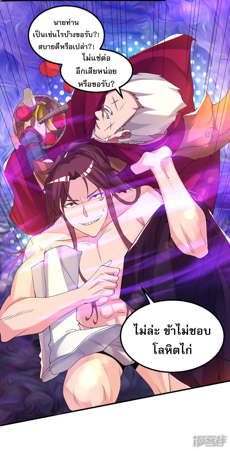 Reversal of god king จอมราชันย์ผงาดโลกันต์ ตอนที่ 5 หน้า 25