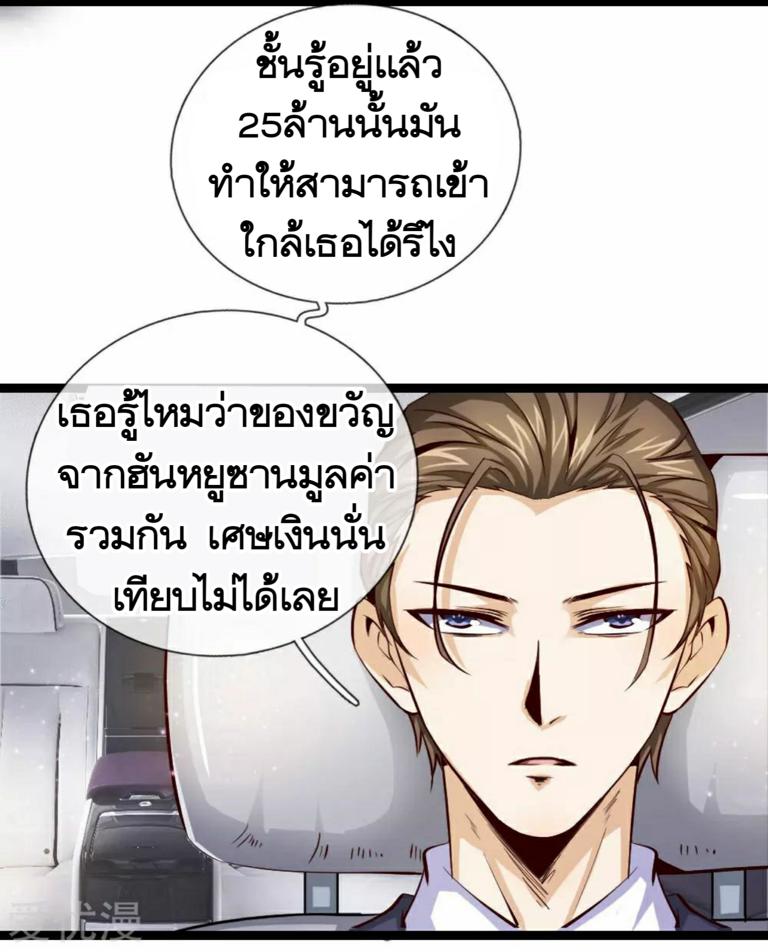 สุดยอดปรมาจารย์มีด ตอนที่ 55 หน้า 14