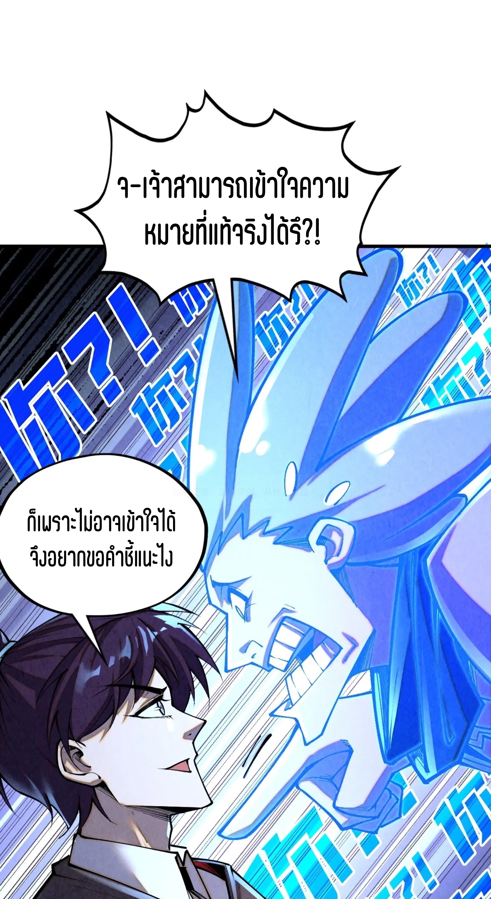มหาเทพนิรันดร์กาล ตอนที่ 292 หน้า 2