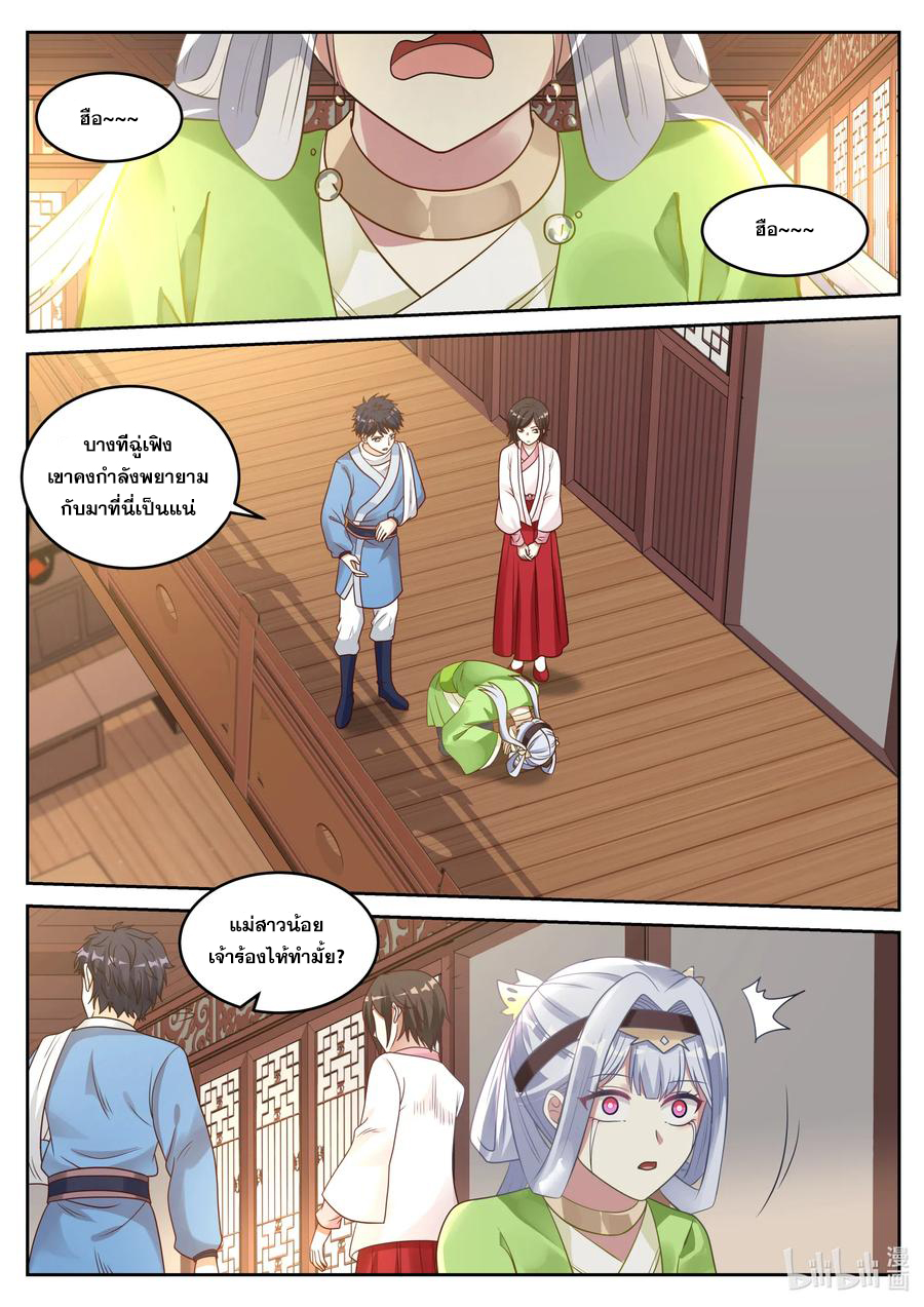 เทพสายฟ้า ราชาสงคราม ตอนที่ 58 หน้า 9