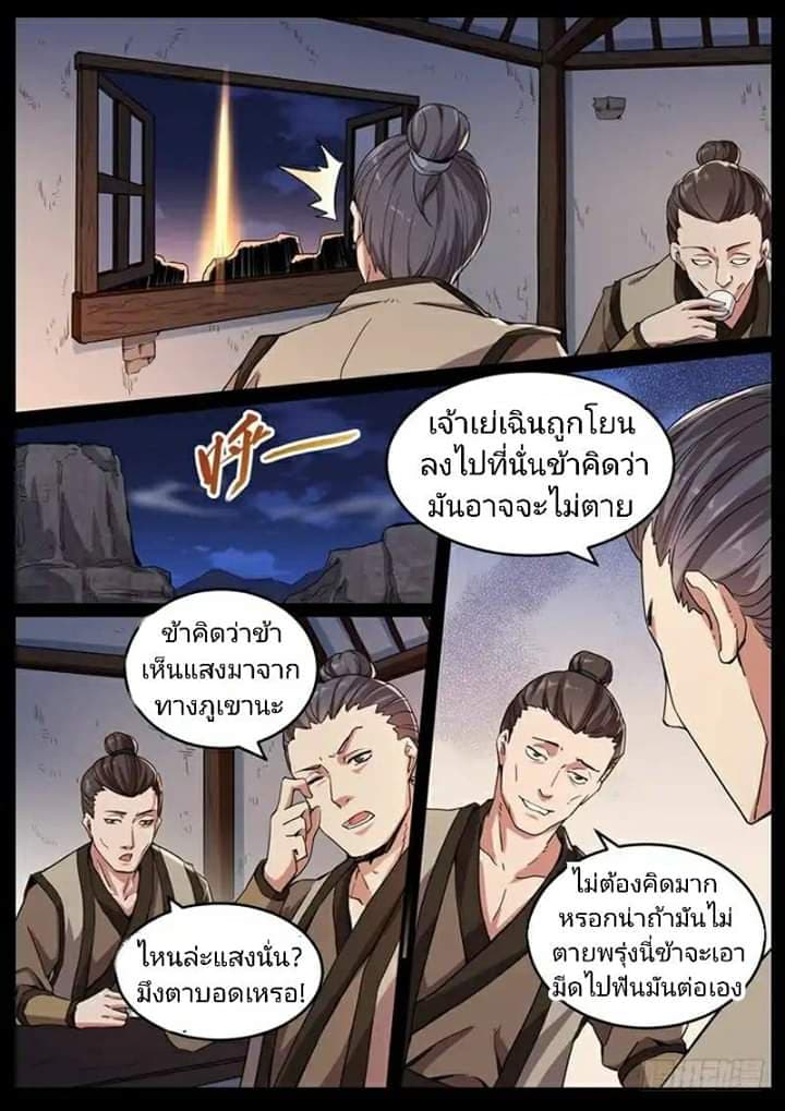 ตราประทับแห่งขุนเขาและท้องทะเล ตอนที่ 2 หน้า 3