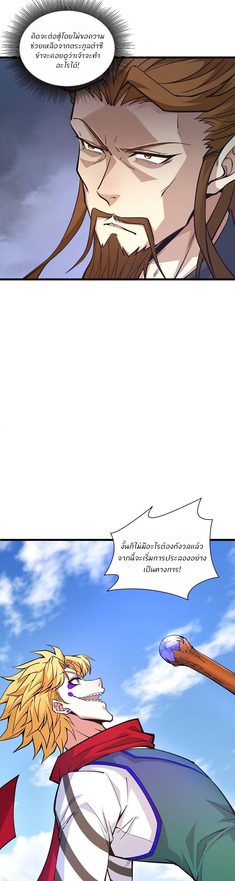 การกลับมาของปรมาจารย์ที่อายุน้อยที่สุด ตอนที่ 15 หน้า 9