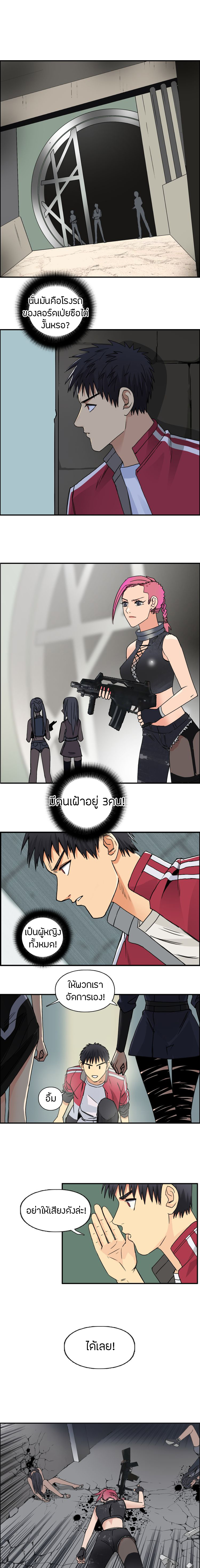 Super Cube ตอนที่ 98 หน้า 2