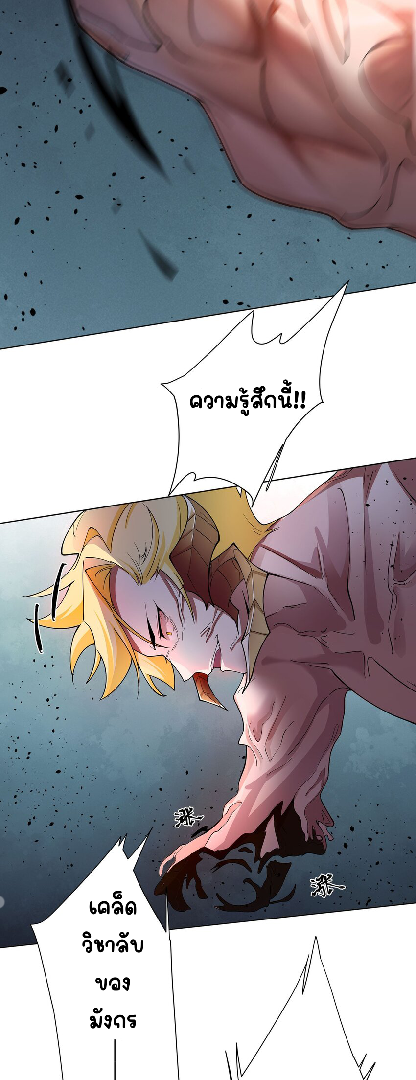 ตัวแปรจุติ ตอนที่ 26 หน้า 27