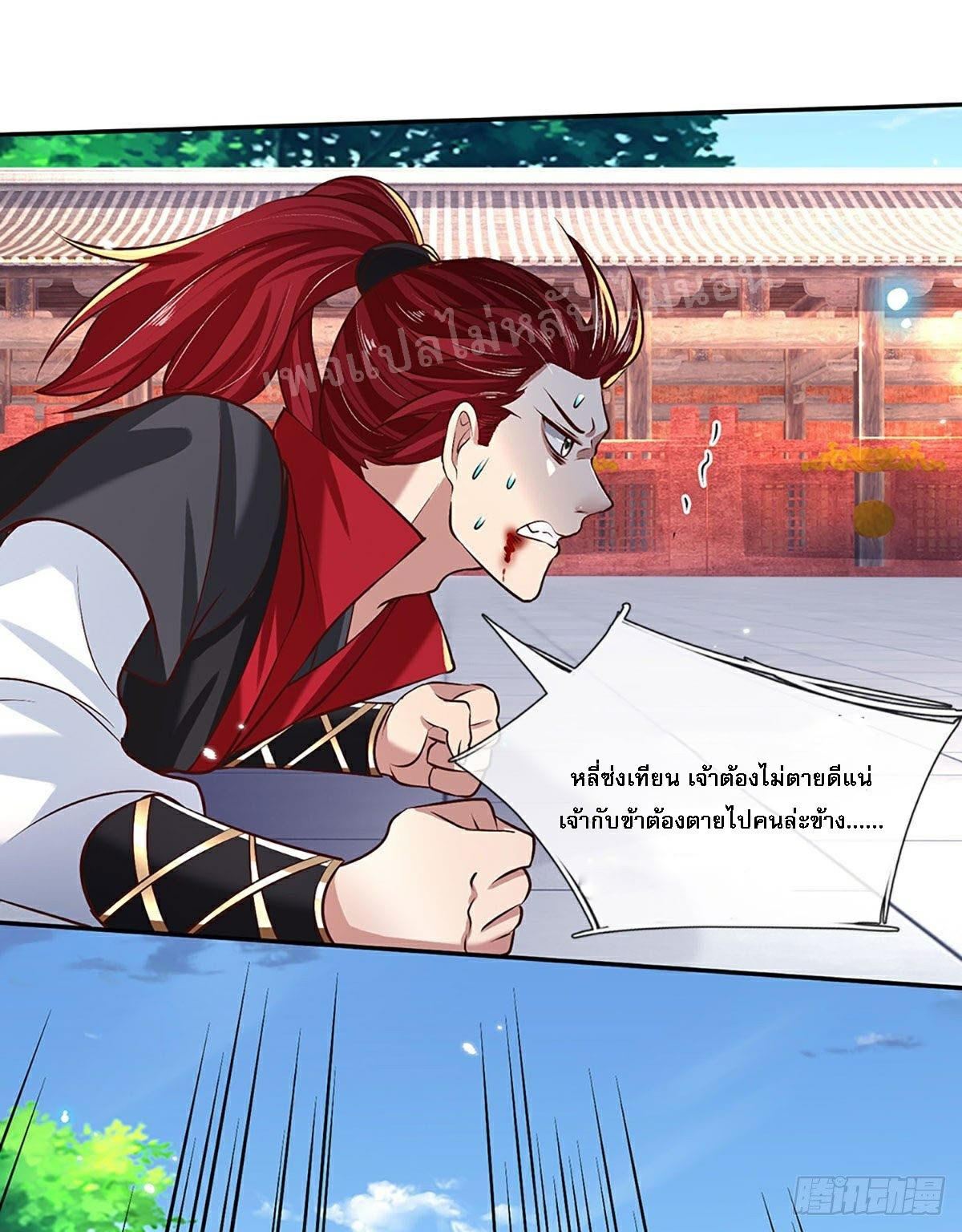 ราชันย์เทพยุทธ์มังกรผงาดฟ้า ตอนที่ 60 หน้า 20