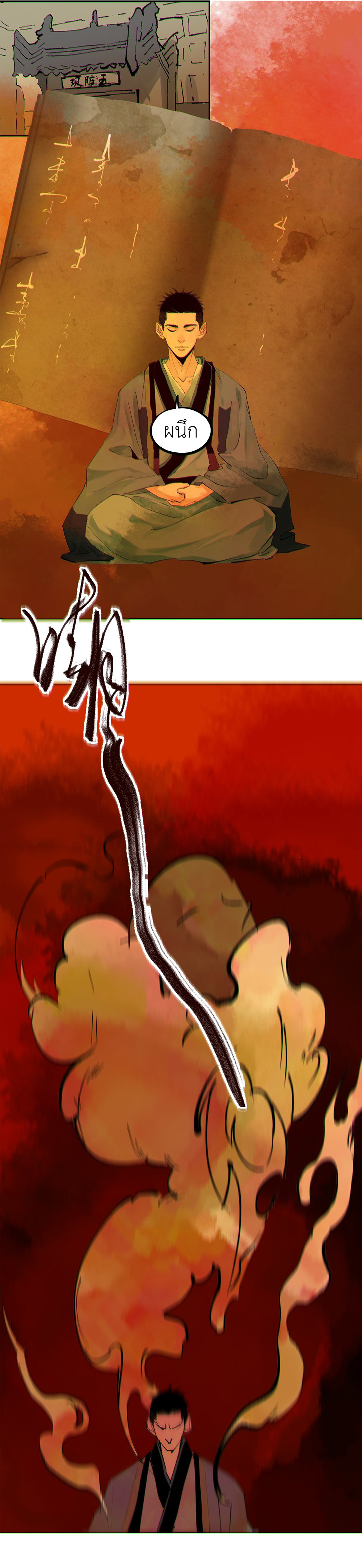 ปราชญ์ผู้ยิ่งใหญ่แห่งราชันย์กระดูกขาว ตอนที่ 79 หน้า 3