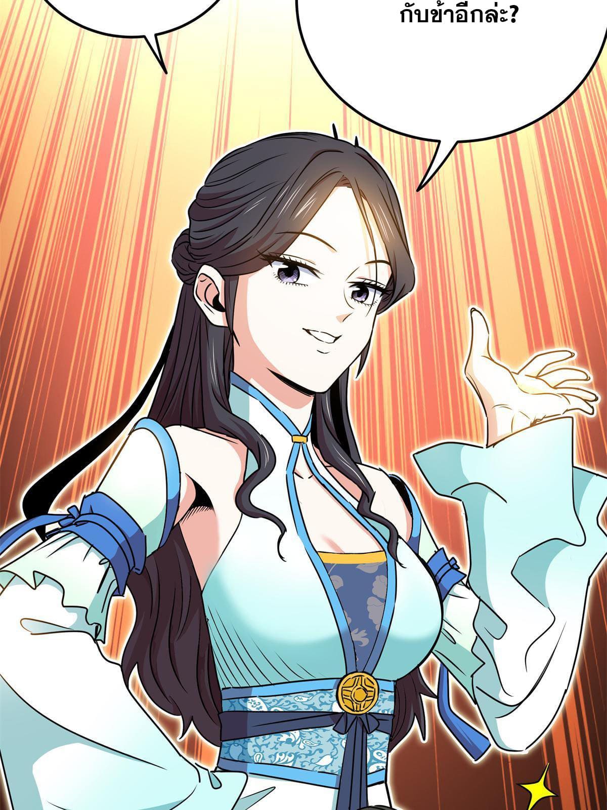 ราชันอหังการ - Emperor's Domination ตอนที่ 22 หน้า 10