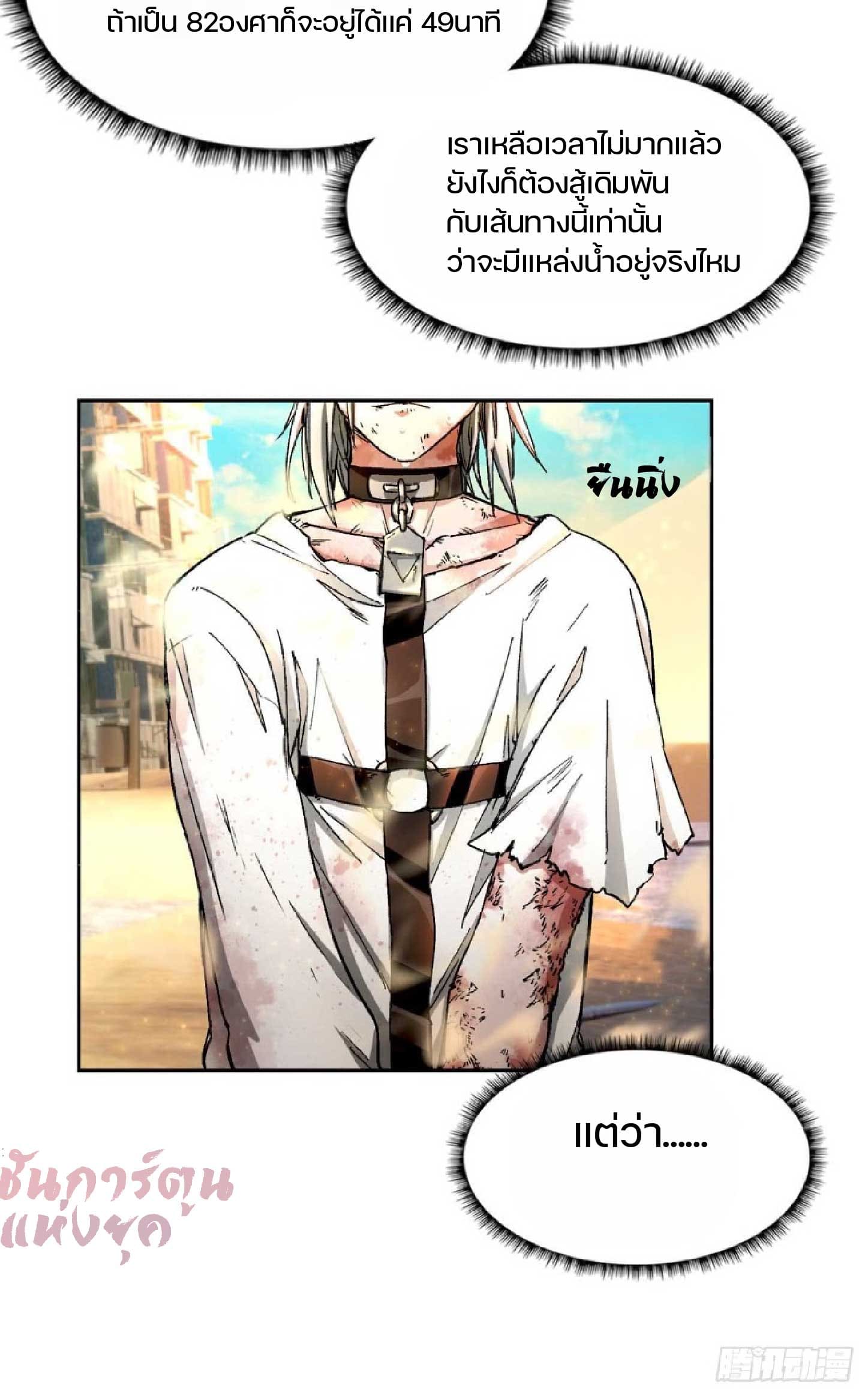 เกม Doomsday Puzzle ปริศนาจิ๊กซอว์วันโลกาวินาศ ตอนที่ 2 หน้า 21