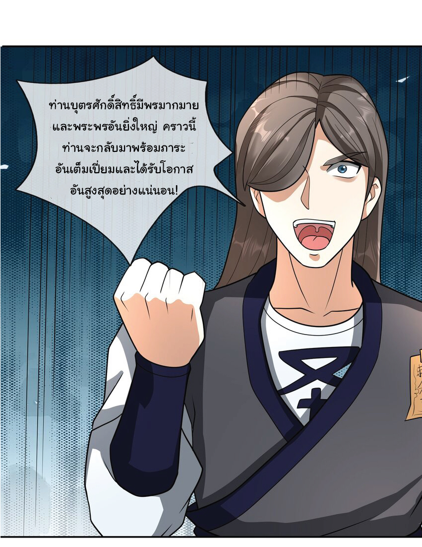 Being a Teacher is Invincible in World ตอนที่ 58 หน้า 28