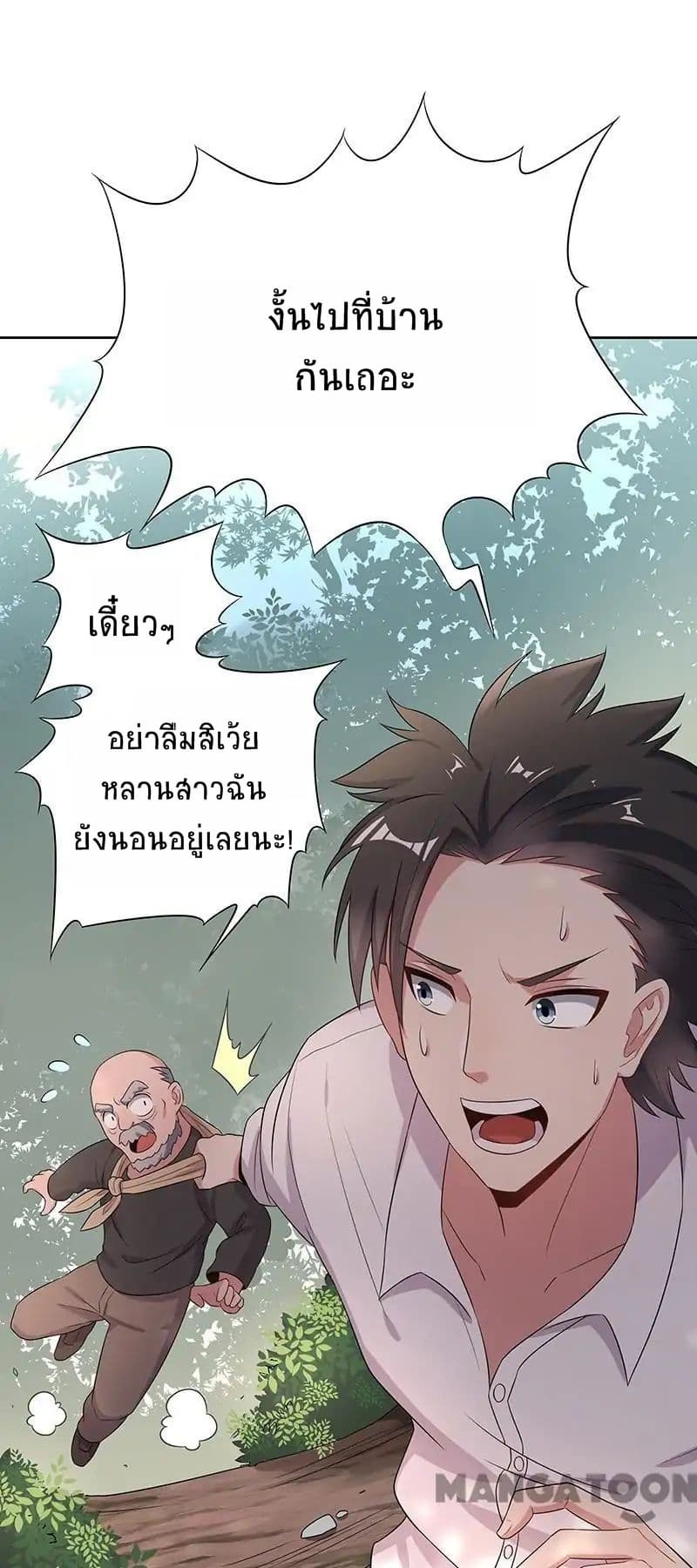 โครตเกรียนเซียนโอสด ตอนที่ 3 หน้า 4