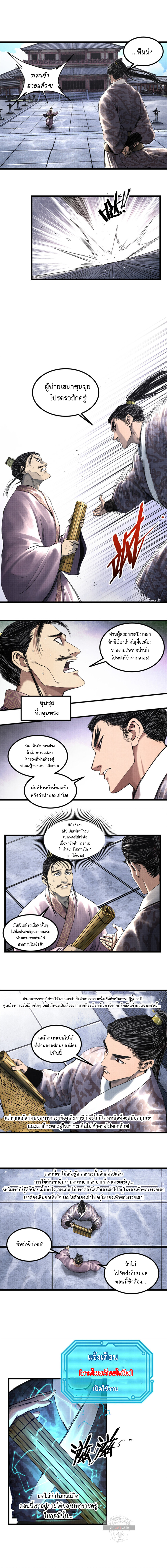 Lu Bu’s life story ตอนที่ 61 หน้า 7