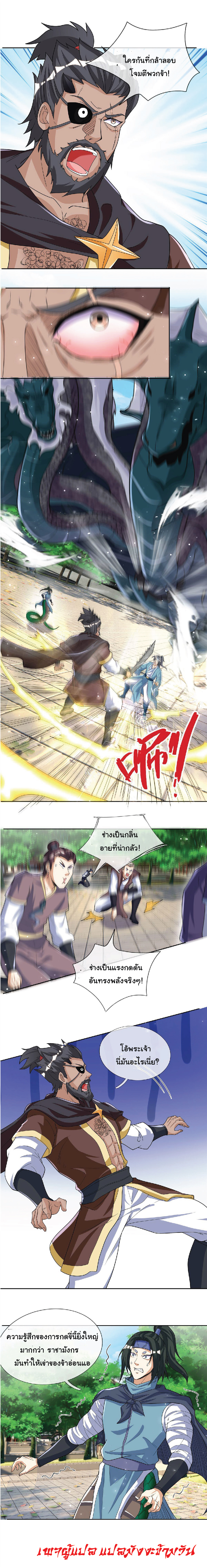 Being a Teacher is Invincible in World ตอนที่ 38 หน้า 6