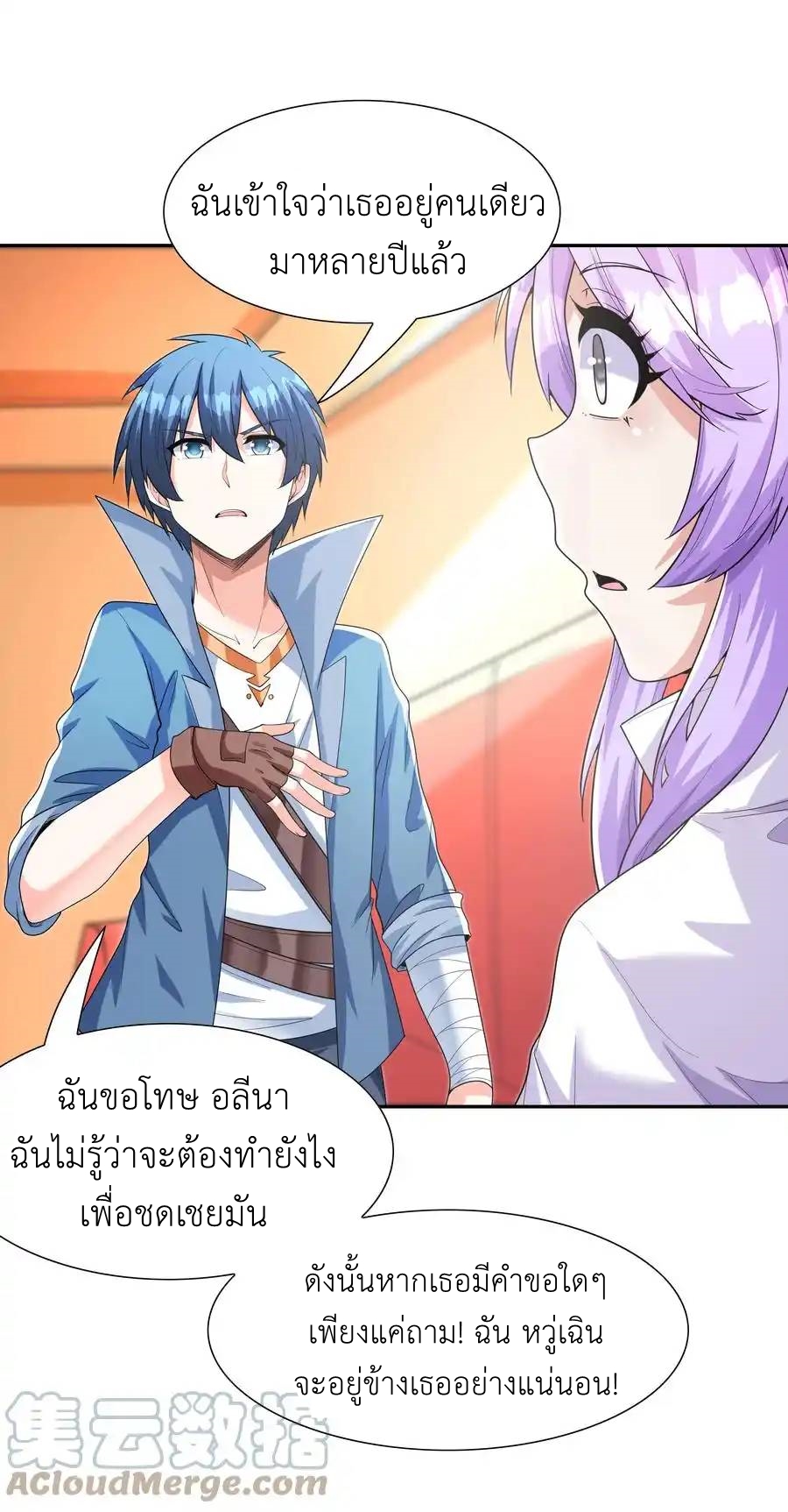 My Harem Is Entirely Female Demon Villains ตอนที่ 31 หน้า 54