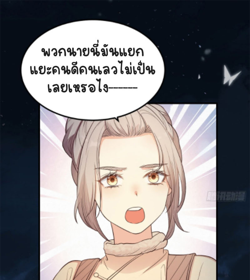 ปีศาจจิ้งจอกของฉันวันนี้ก็ยังเป็นเด็กดี? ตอนที่ 13 หน้า 12