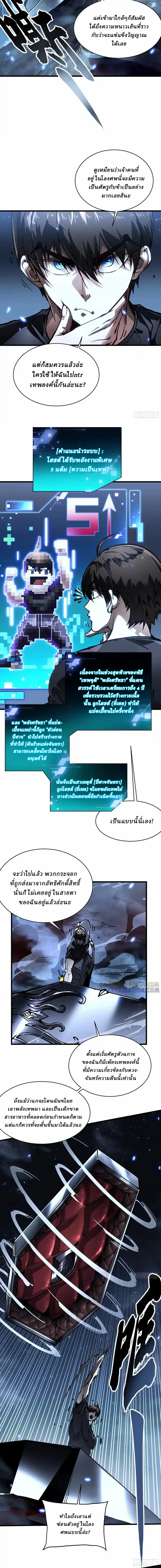 Martial Evolution: Start by Awakening the King of Monsters ตอนที่ 61 หน้า 4