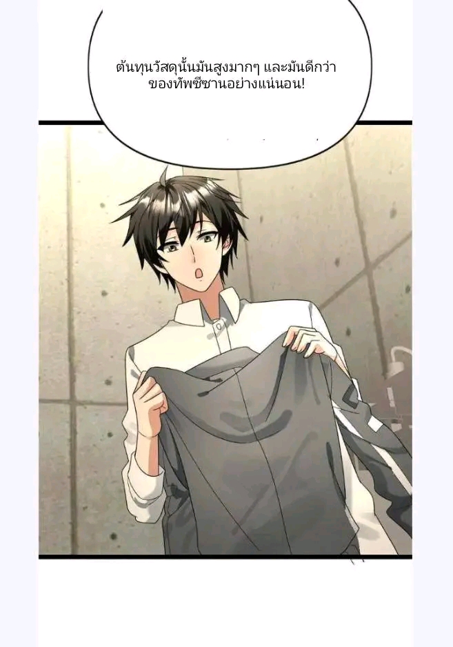ฉันมีเซฟเฮาว์ในวันโลกาวินาศ ตอนที่ 192 หน้า 22