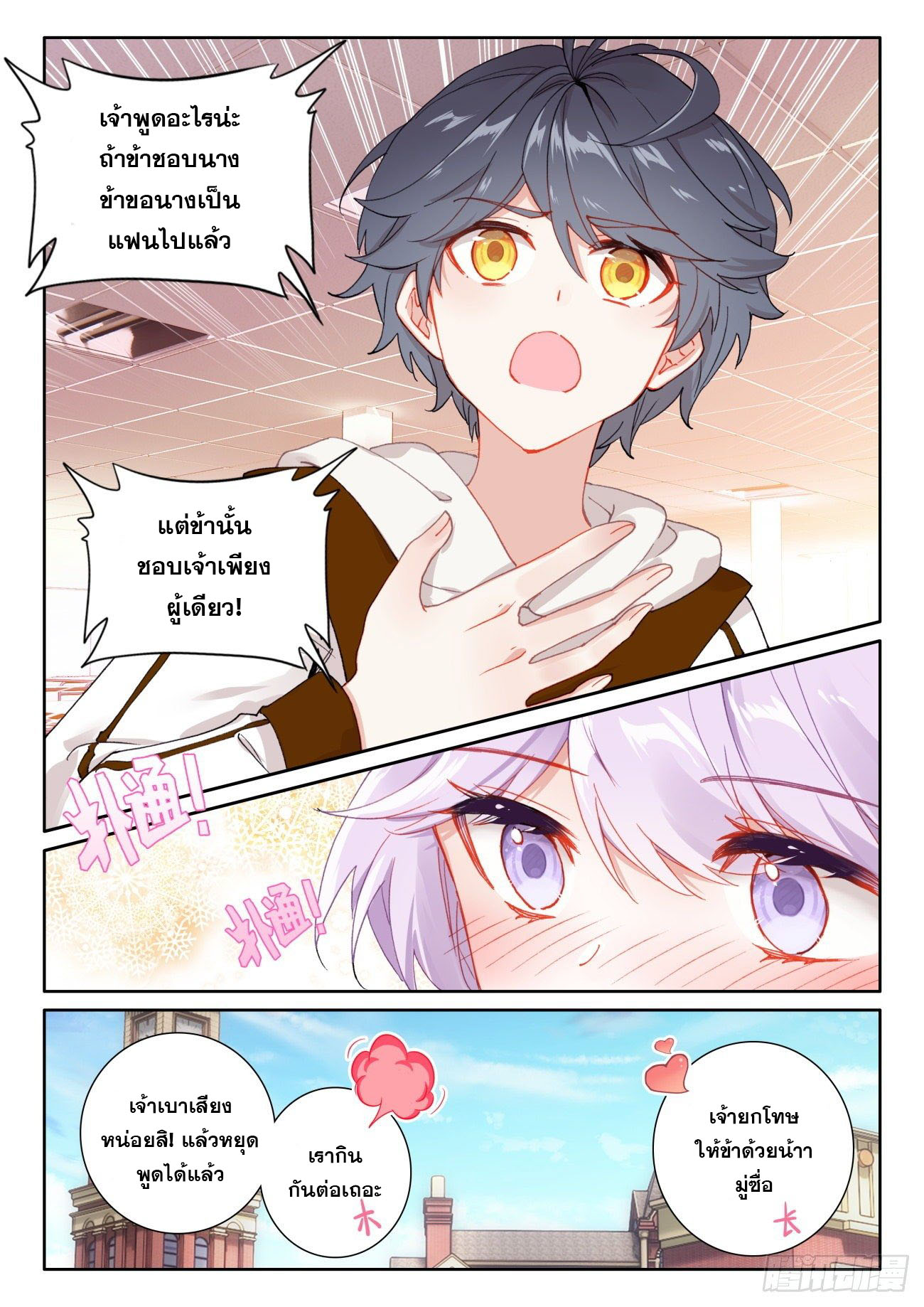 Child of light บุตรแห่งแสง ตอนที่ 44 หน้า 12