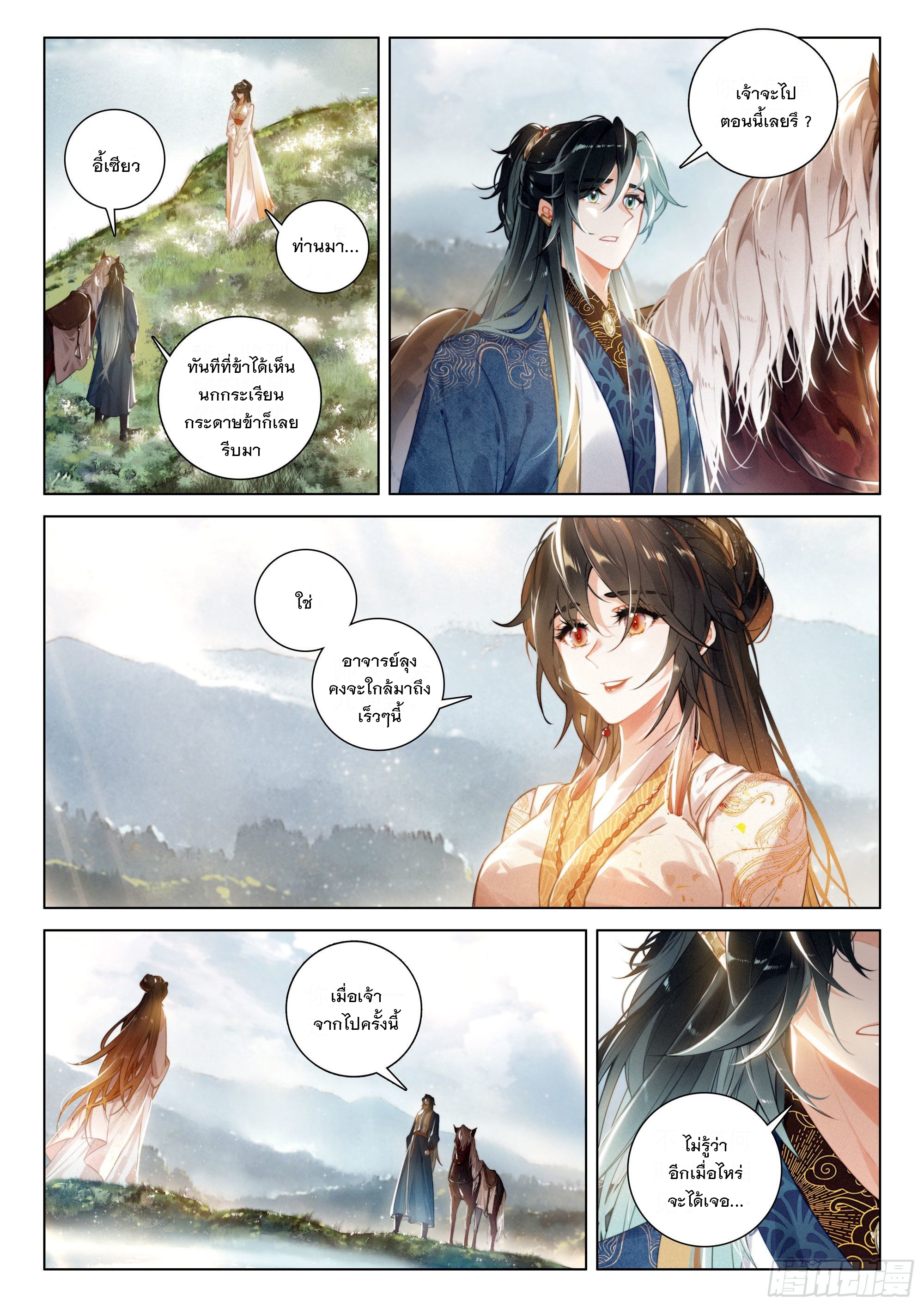 กระบี่เทพพิชิตฟ้า (ชนจีน) ตอนที่ 33 หน้า 3