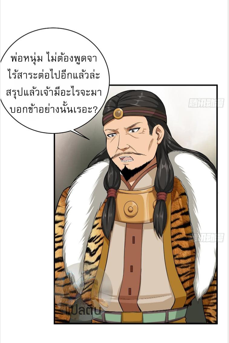 การเกิดใหม่ของราชวงศ์ถัง ตอนที่ 17 หน้า 13