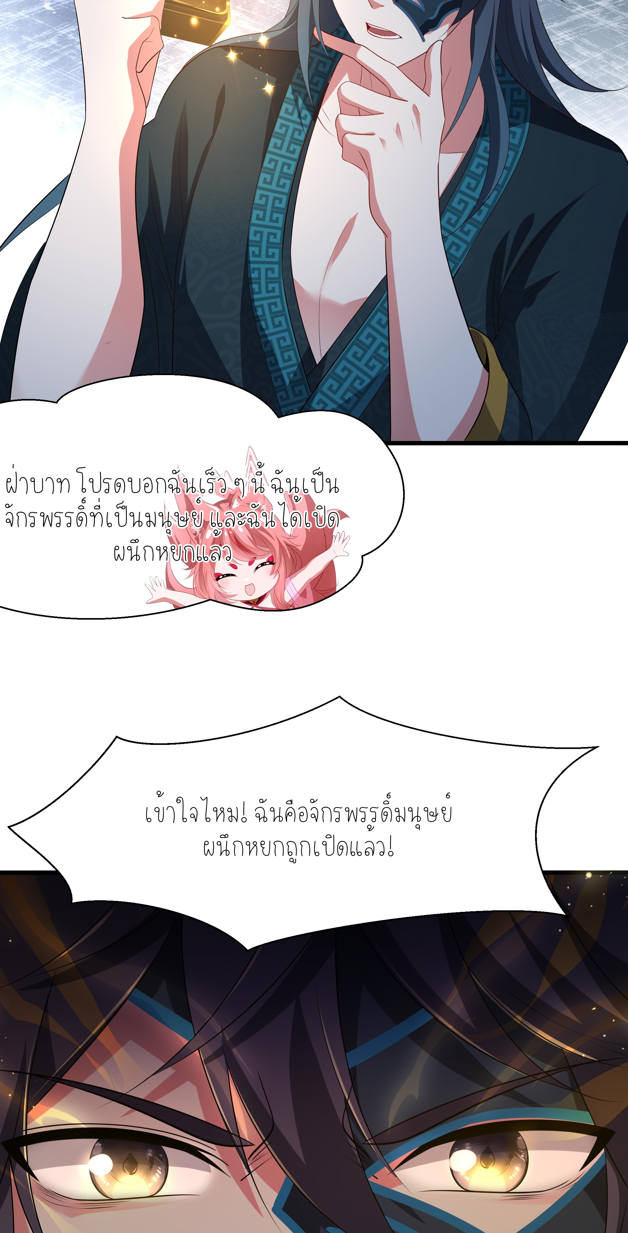 ตายในเกม เกิดใหม่ในร่างราชาปีศาจ ตอนที่ 2 หน้า 34