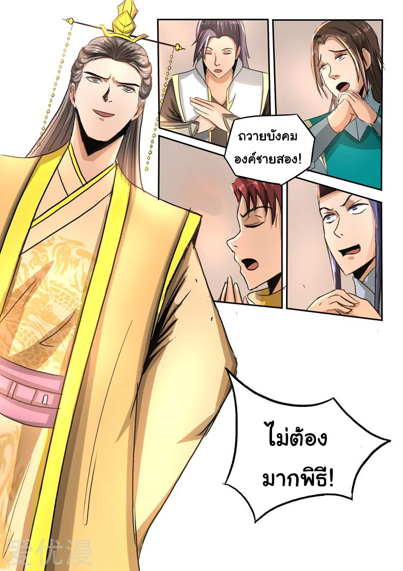 Martial Master  ปรมาจารย์การต่อสู้ ตอนที่ 256 หน้า 6