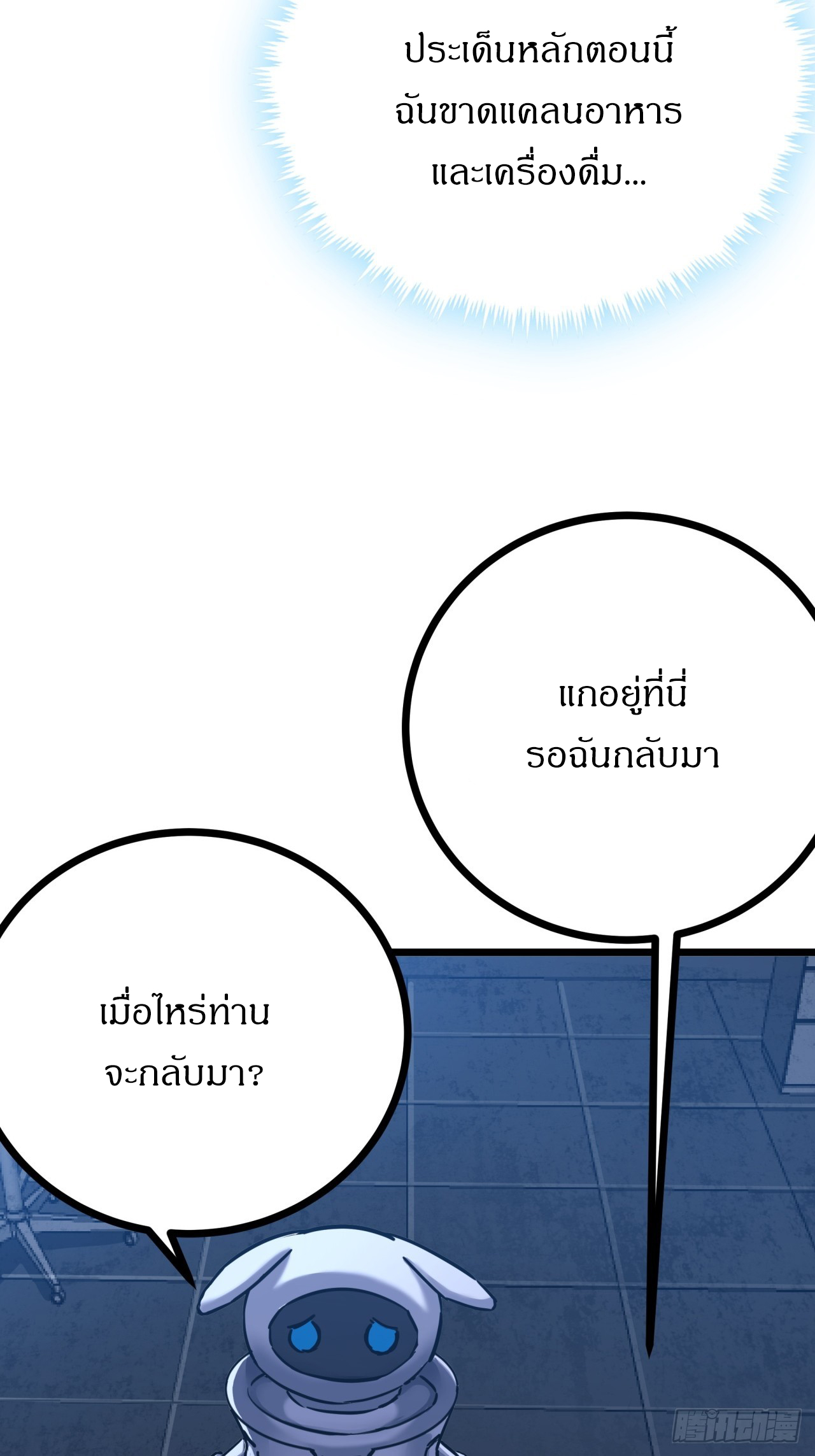 ผมโหดที่สุดในเกมนี้นะครับ ตอนที่ 3 หน้า 93